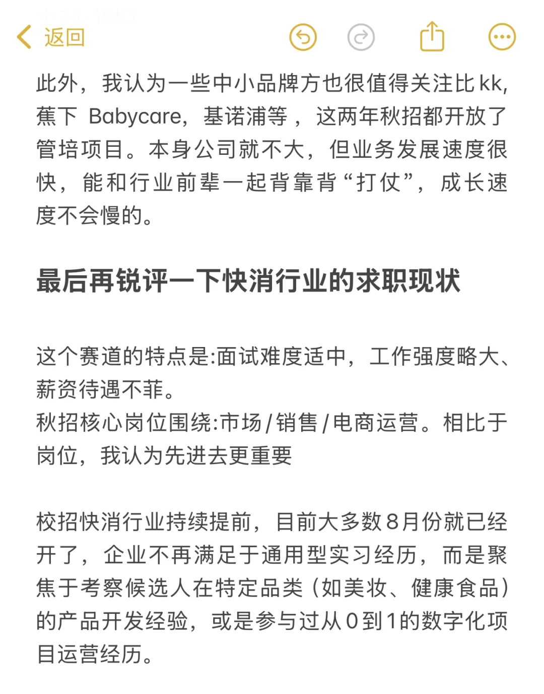 预测快消行业求职趋势并推荐值得去的公司