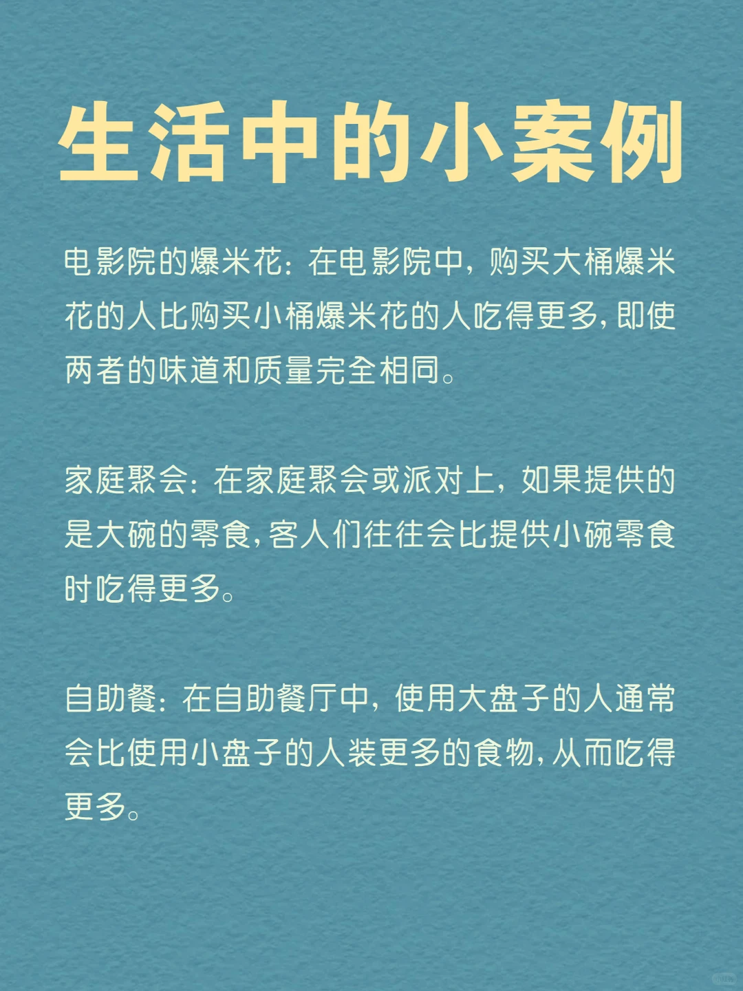 每天分享一个心理学知识|爆米花桶效应?