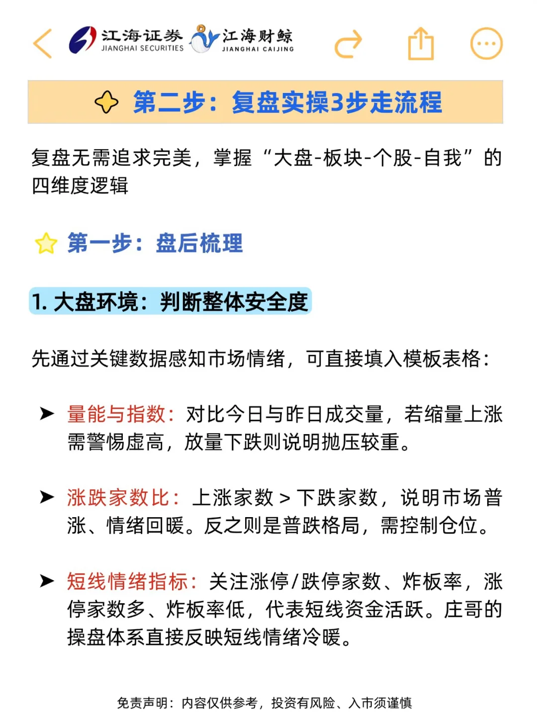?从0搭建你的股票复盘体系！