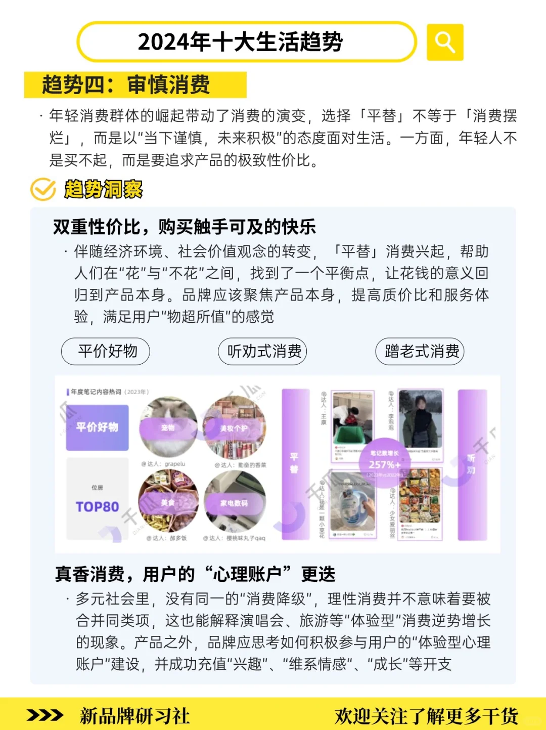 盘点年轻人消费偏好‼️2024十大生活趋势洞察