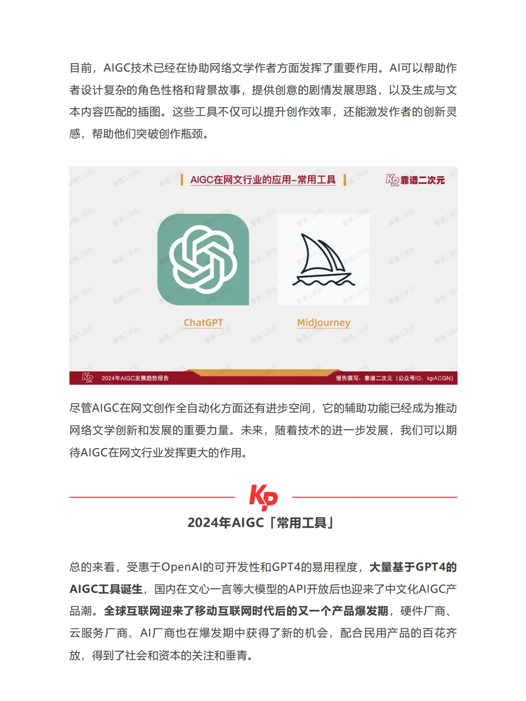 2024年AIGC发展趋势报告