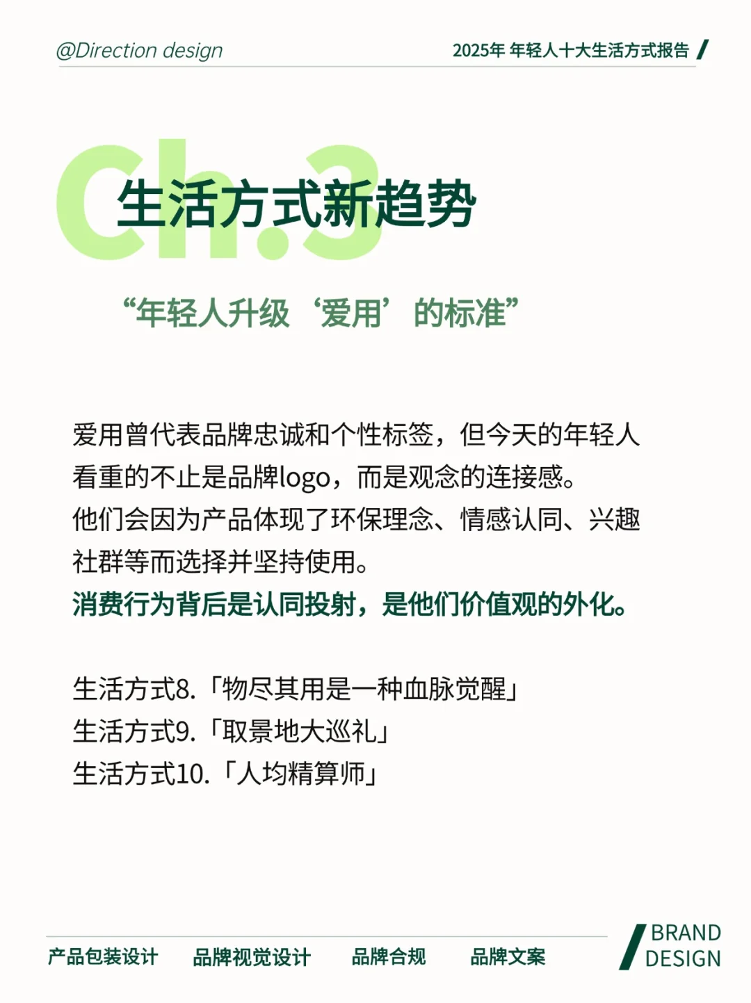 2025年轻人十大生活方式报告‼️