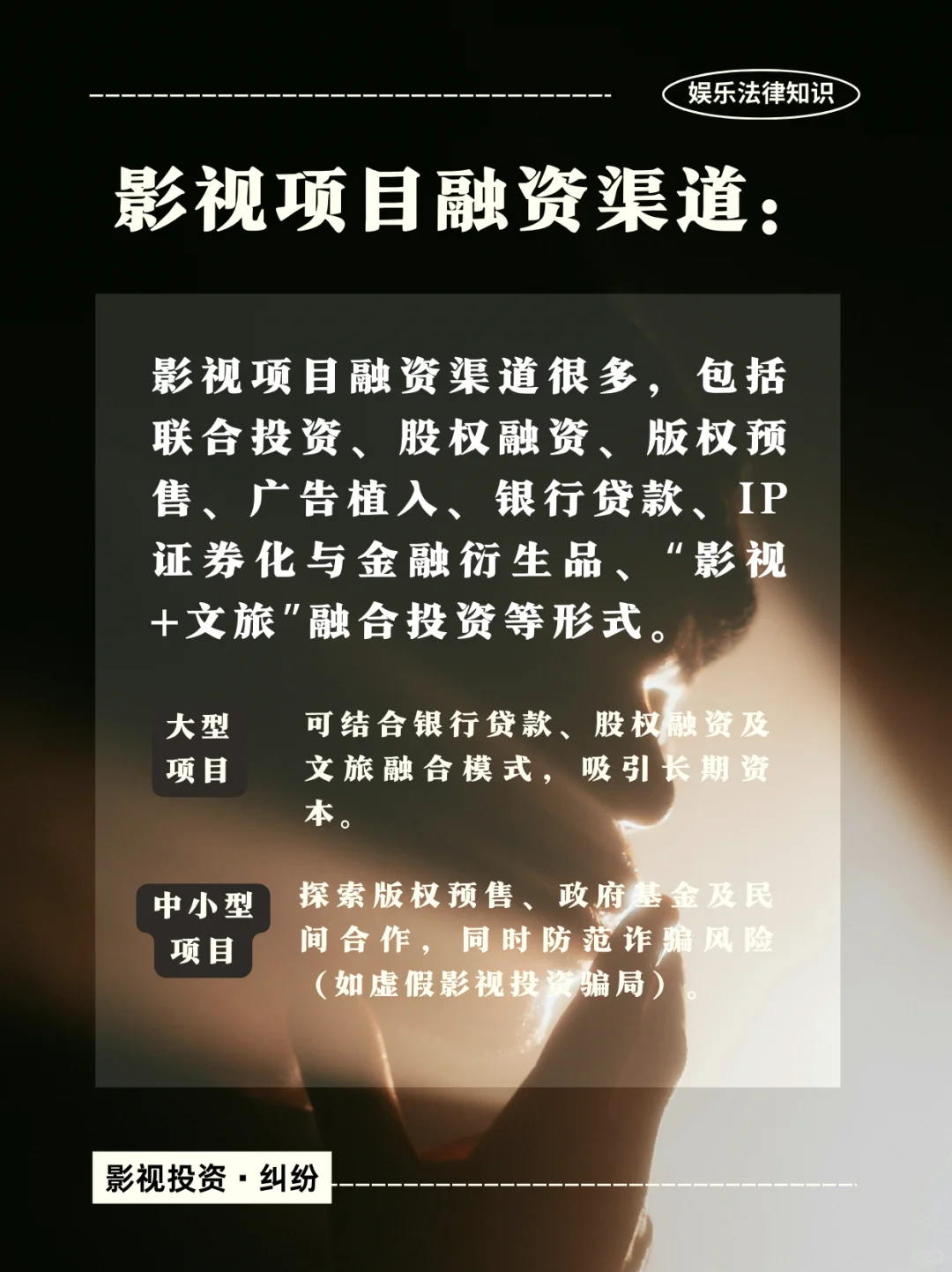 ?影视行业投融资渠道