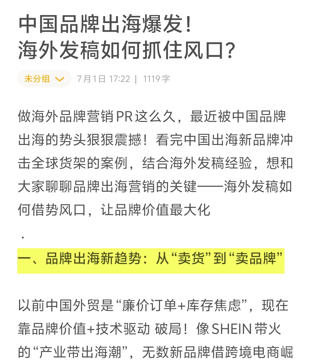 品牌出海 跨境电商 正值转型上升期(附趋势