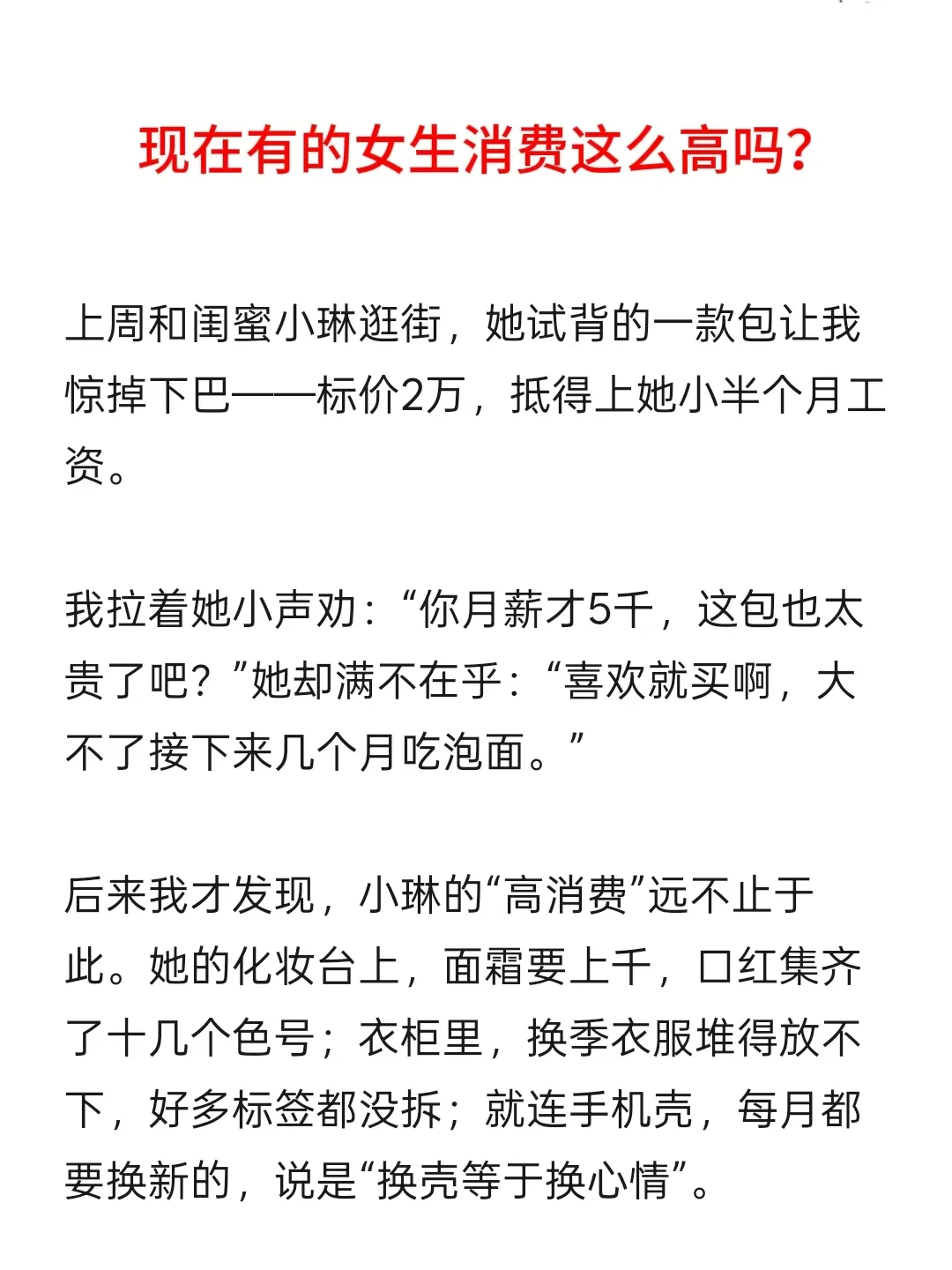 现在有的女生消费这么高吗？