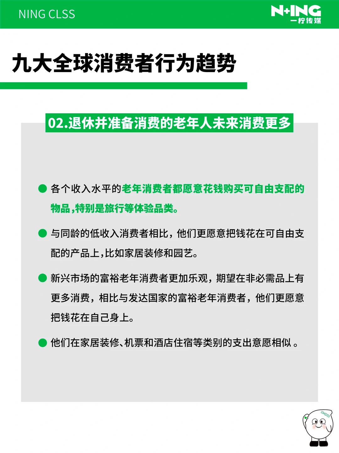 ?2024年九大全球消费者行为趋势