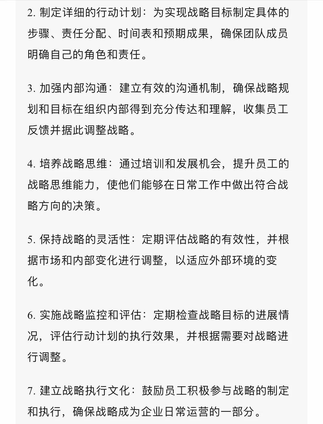 克服战略模糊性：为企业定位清晰的未来