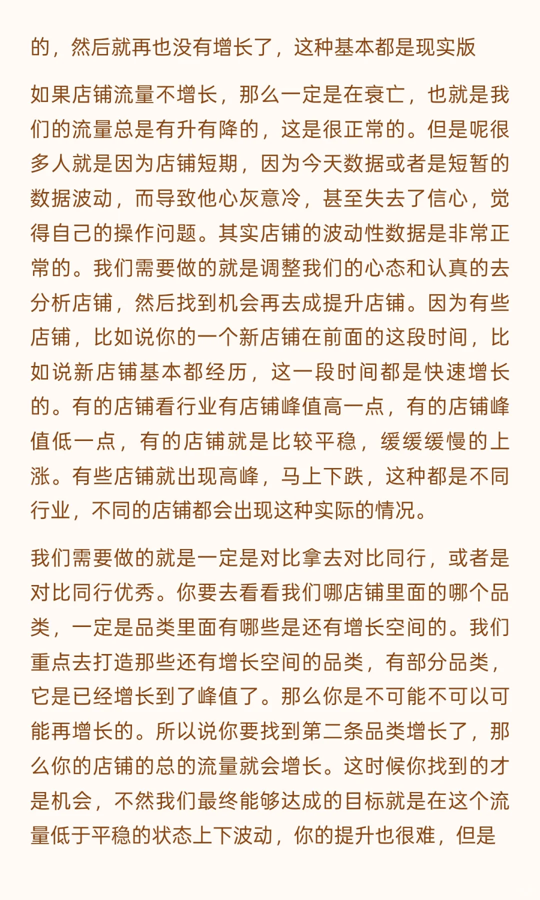 关于店铺流量增长的模型