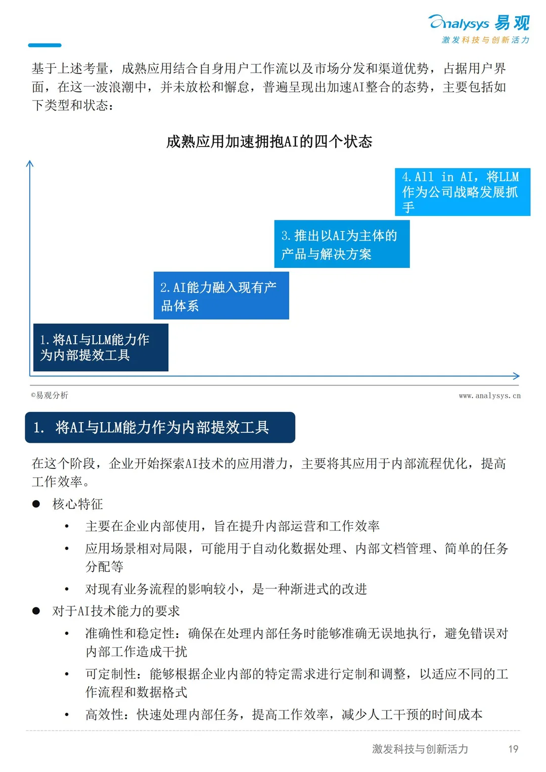 2025AI产业发展十大趋势(4~7)