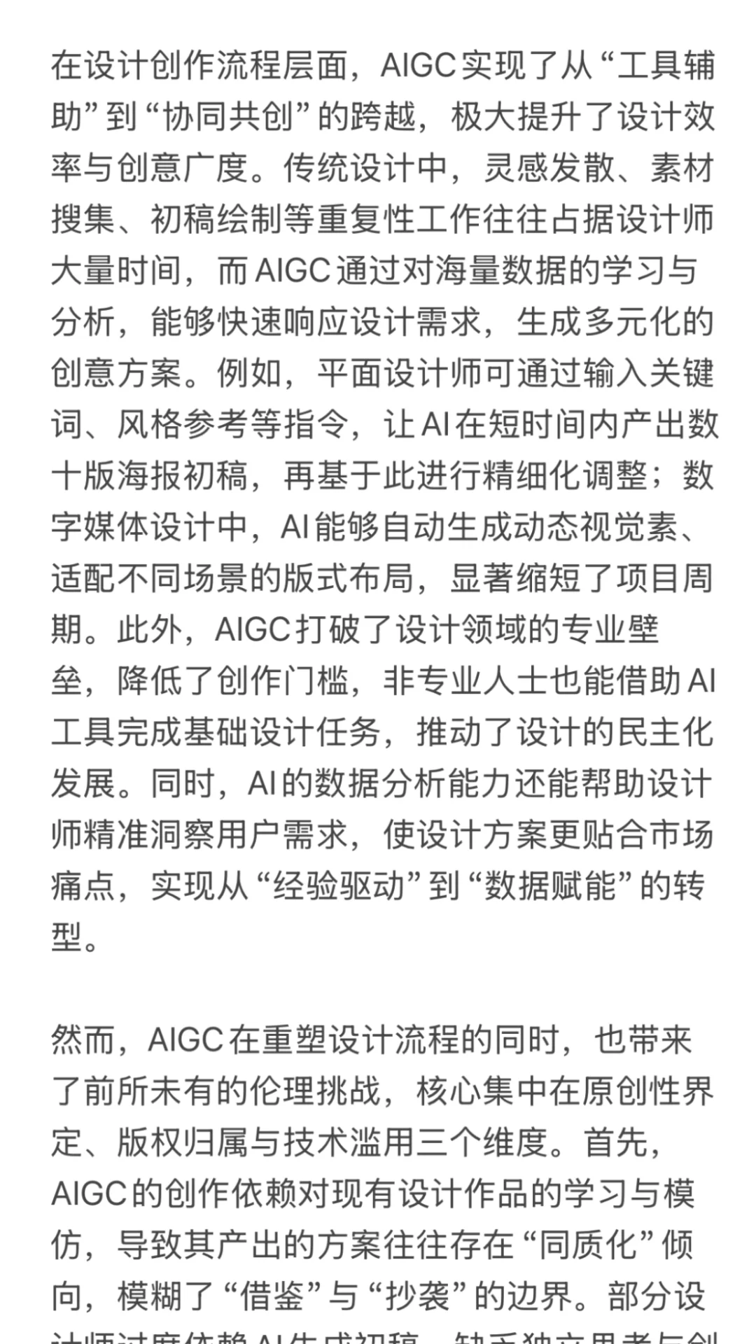 设计热点!AI设计!