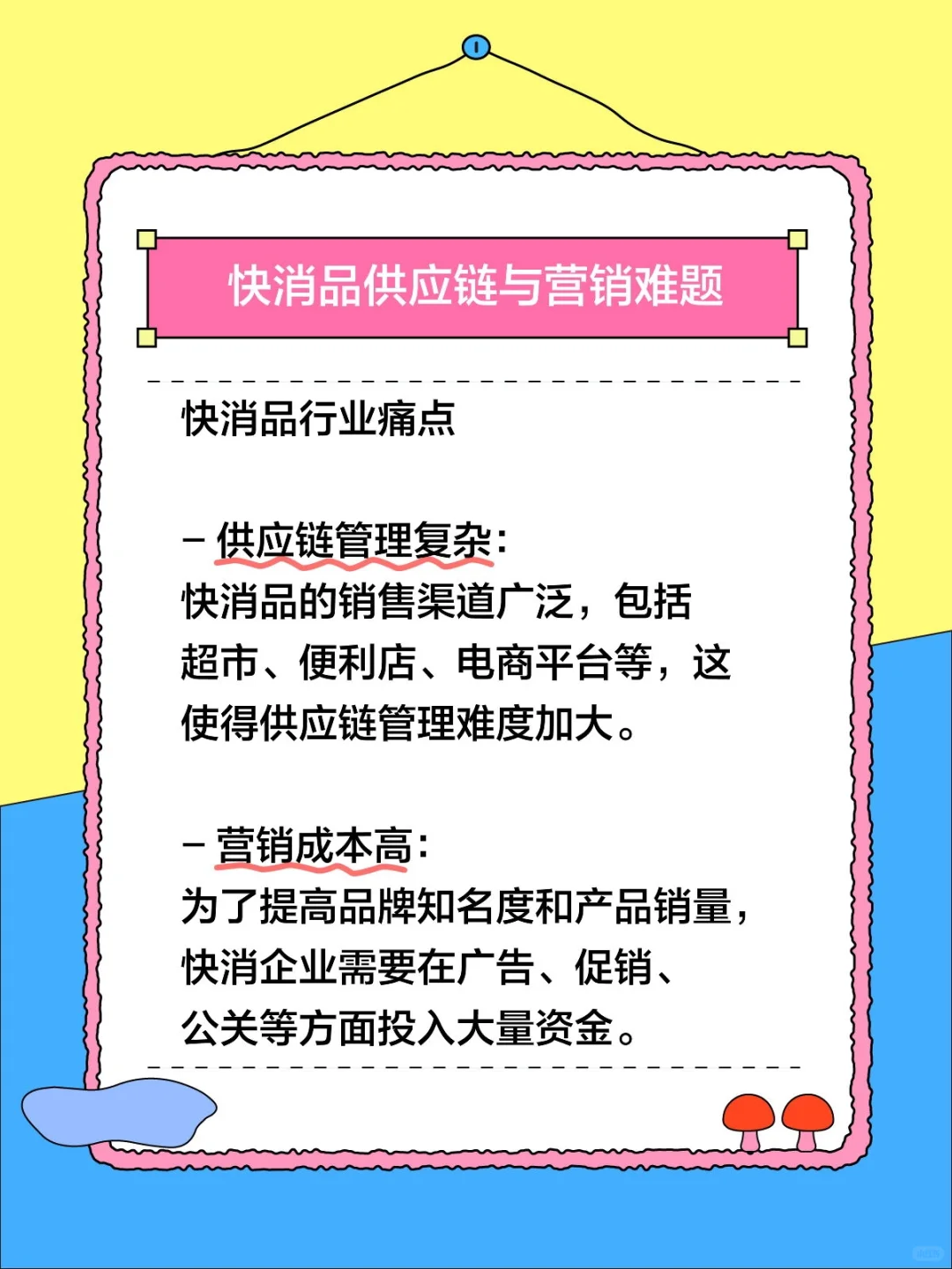 快消品行业目前遇到什么问题？