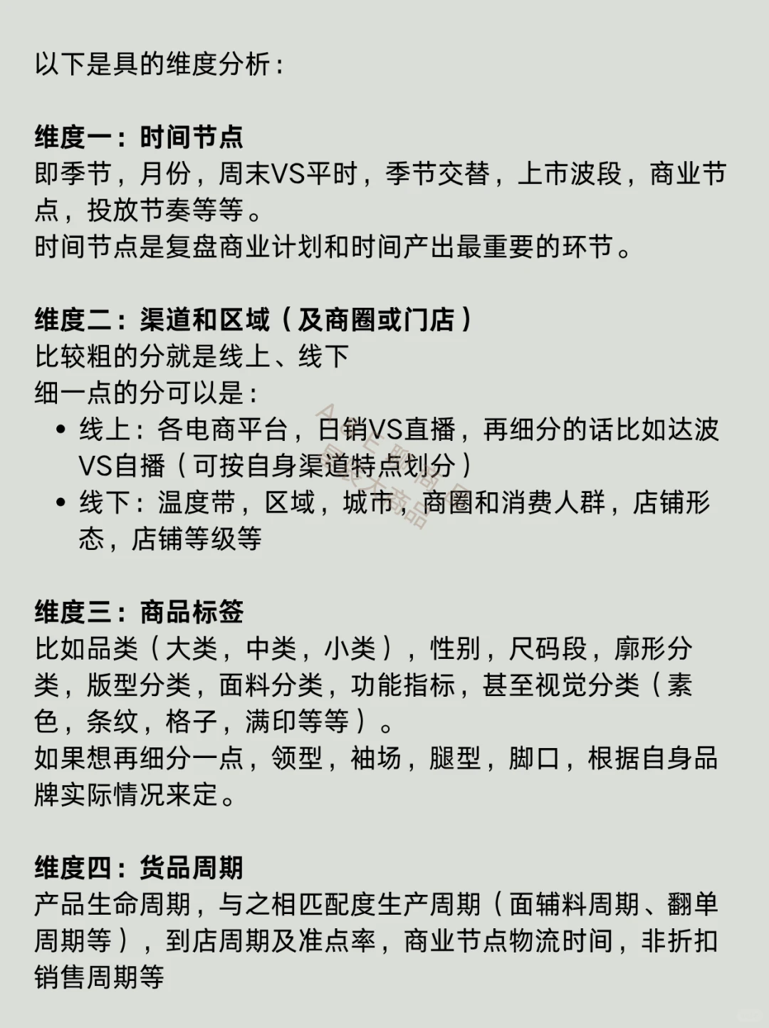 商品复盘的六大维度