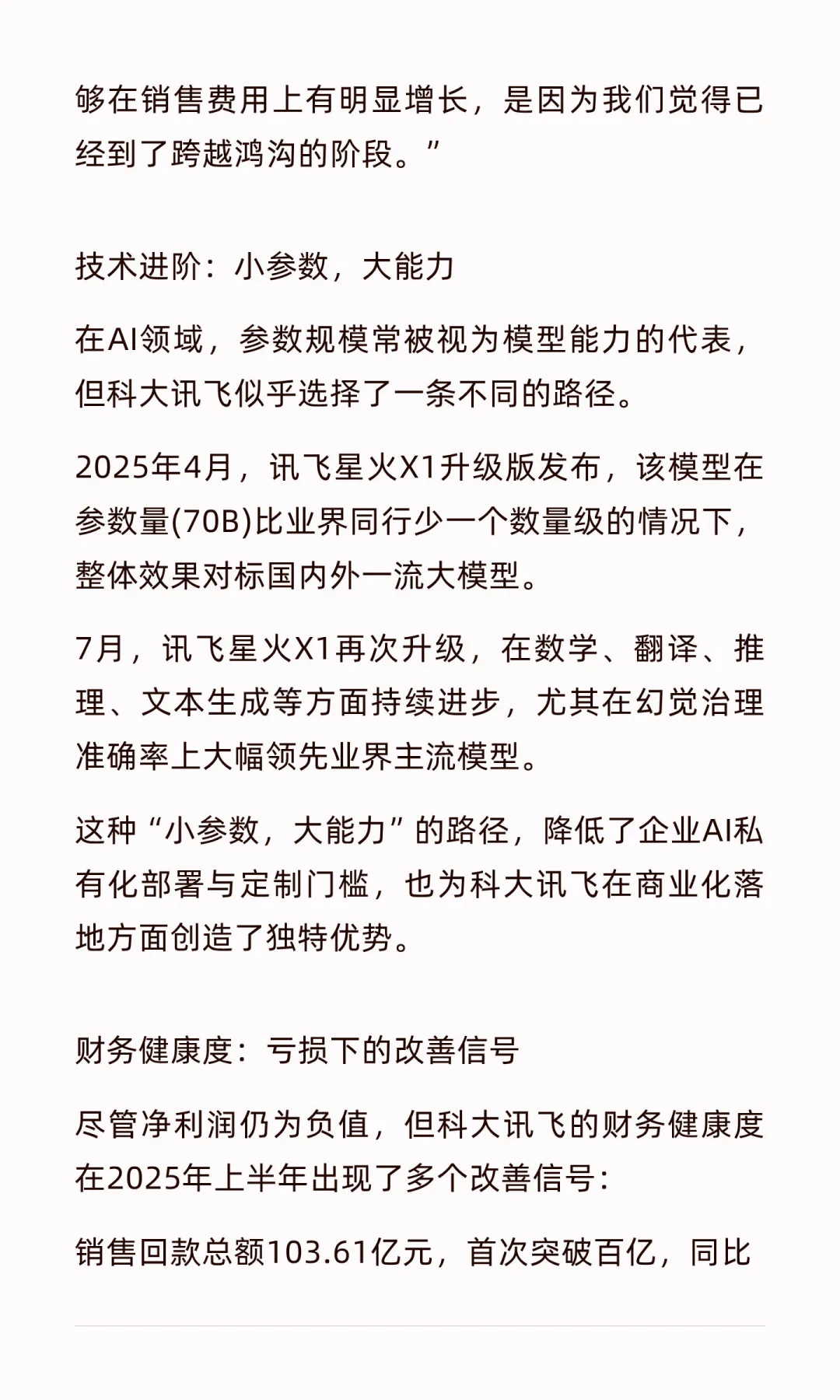科大讯飞百亿营收下的野心与焦虑