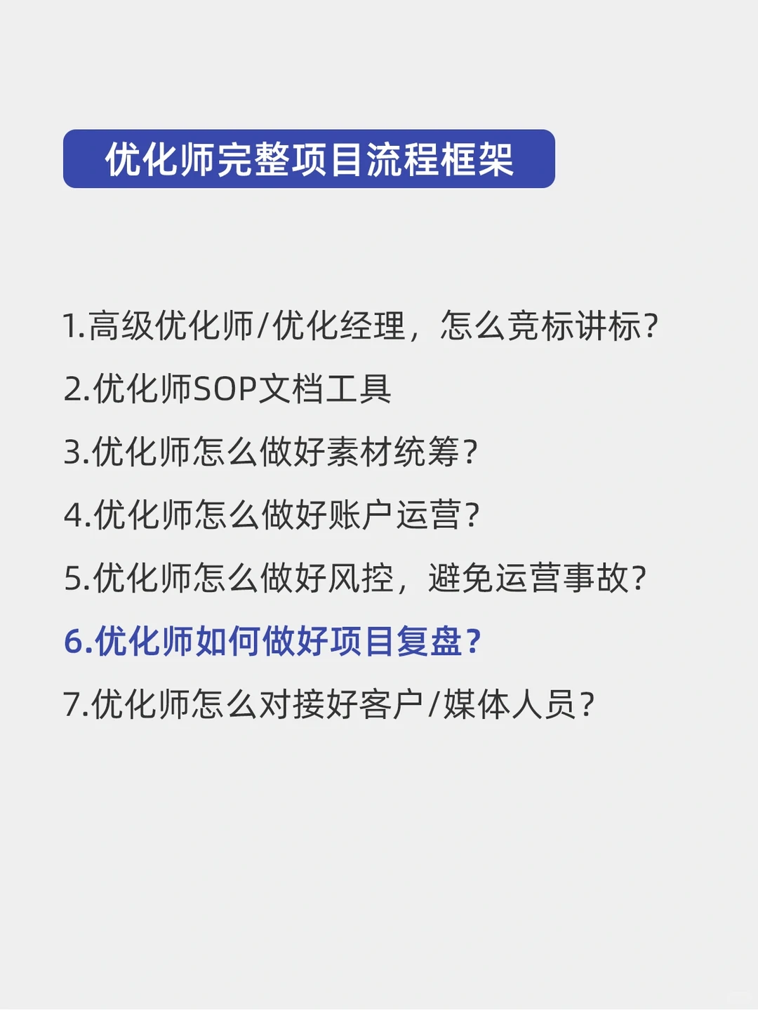 优化师如何做好复盘?最后一点很多人忽视了