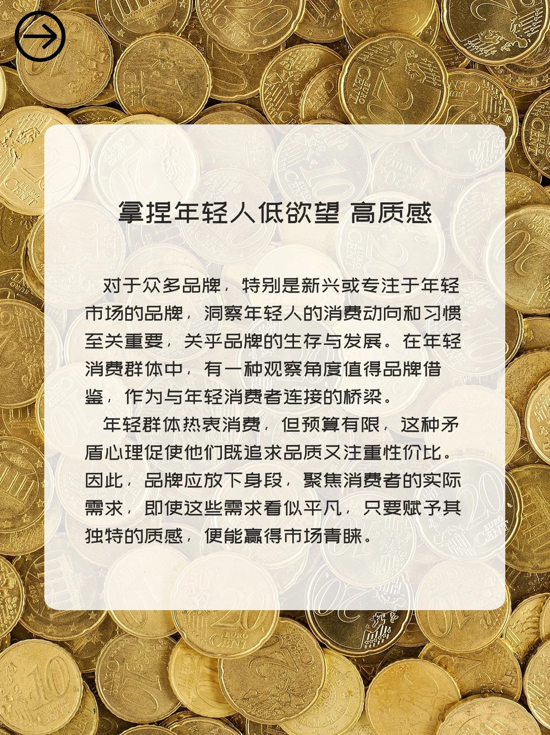 消费趋势大洞察,品牌营销好洞察!