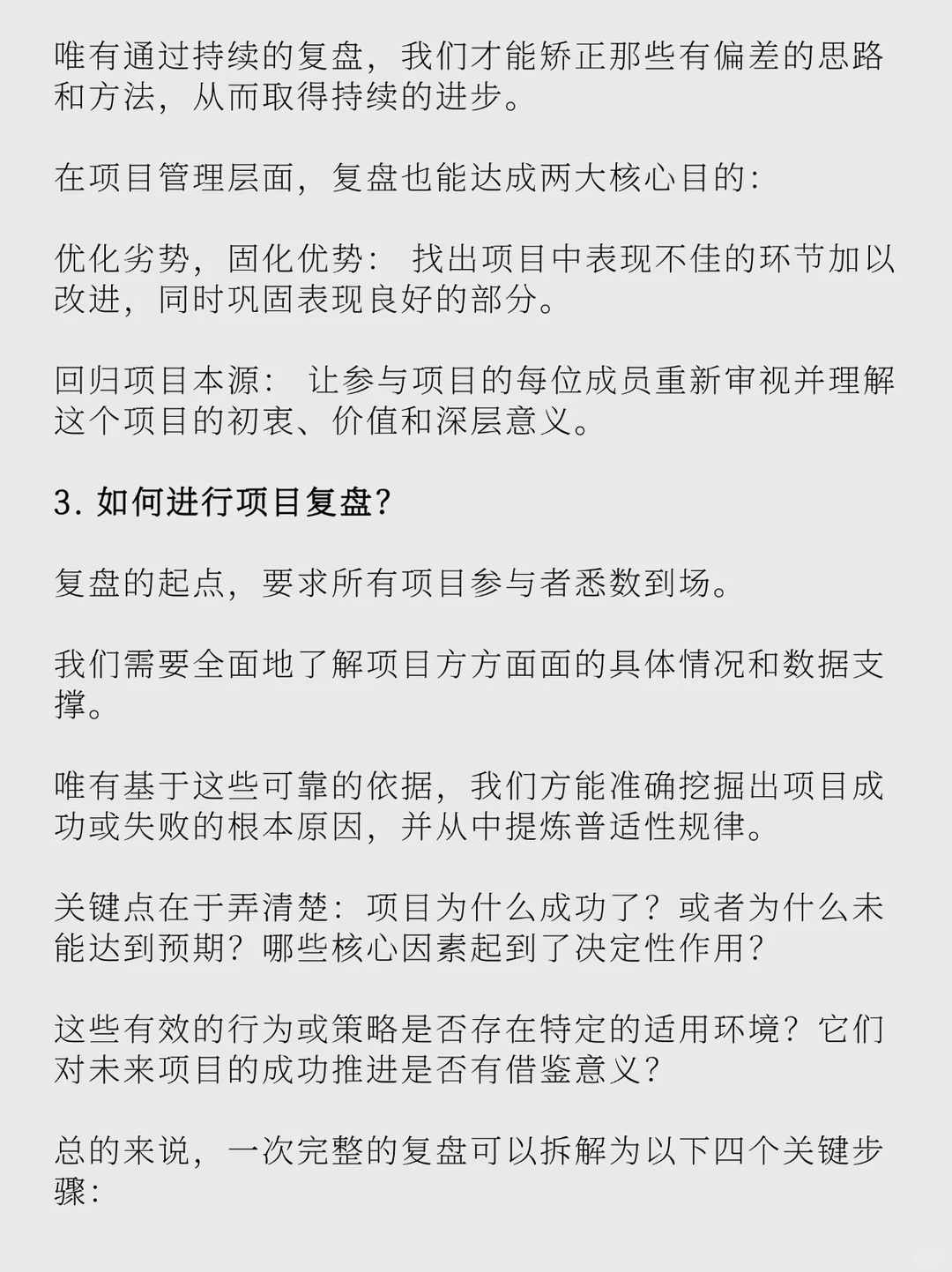 项目复盘怎么做？