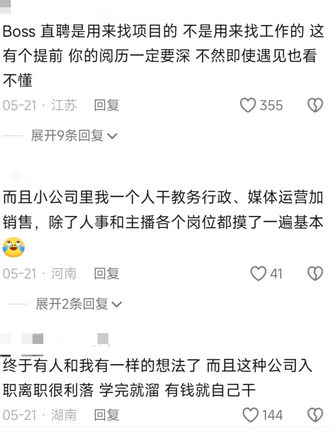 天呐!原来大家都是这样找到好工作的