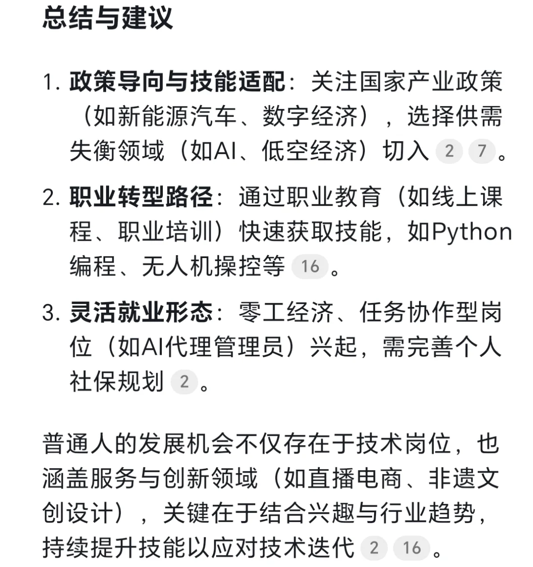 2025年新兴行业及普通人的发展机会
