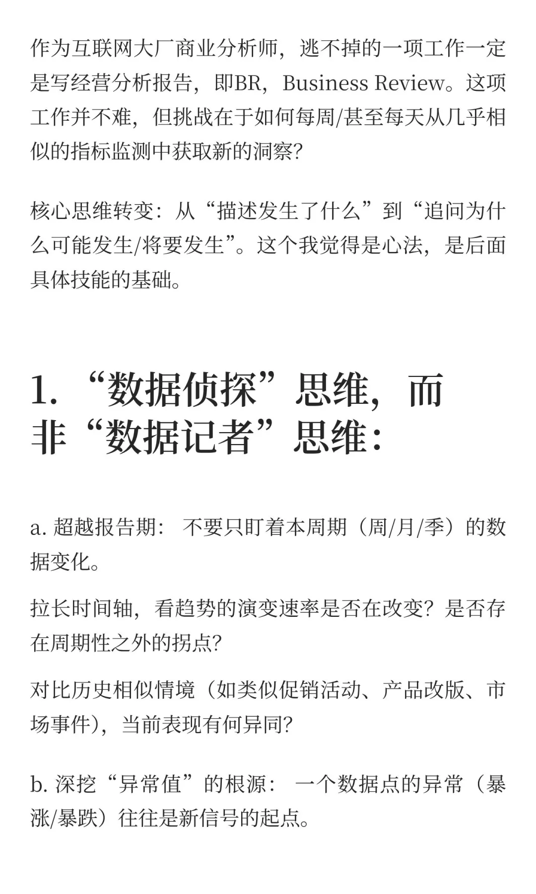 如何在经营分析中不断找到新的洞察❓