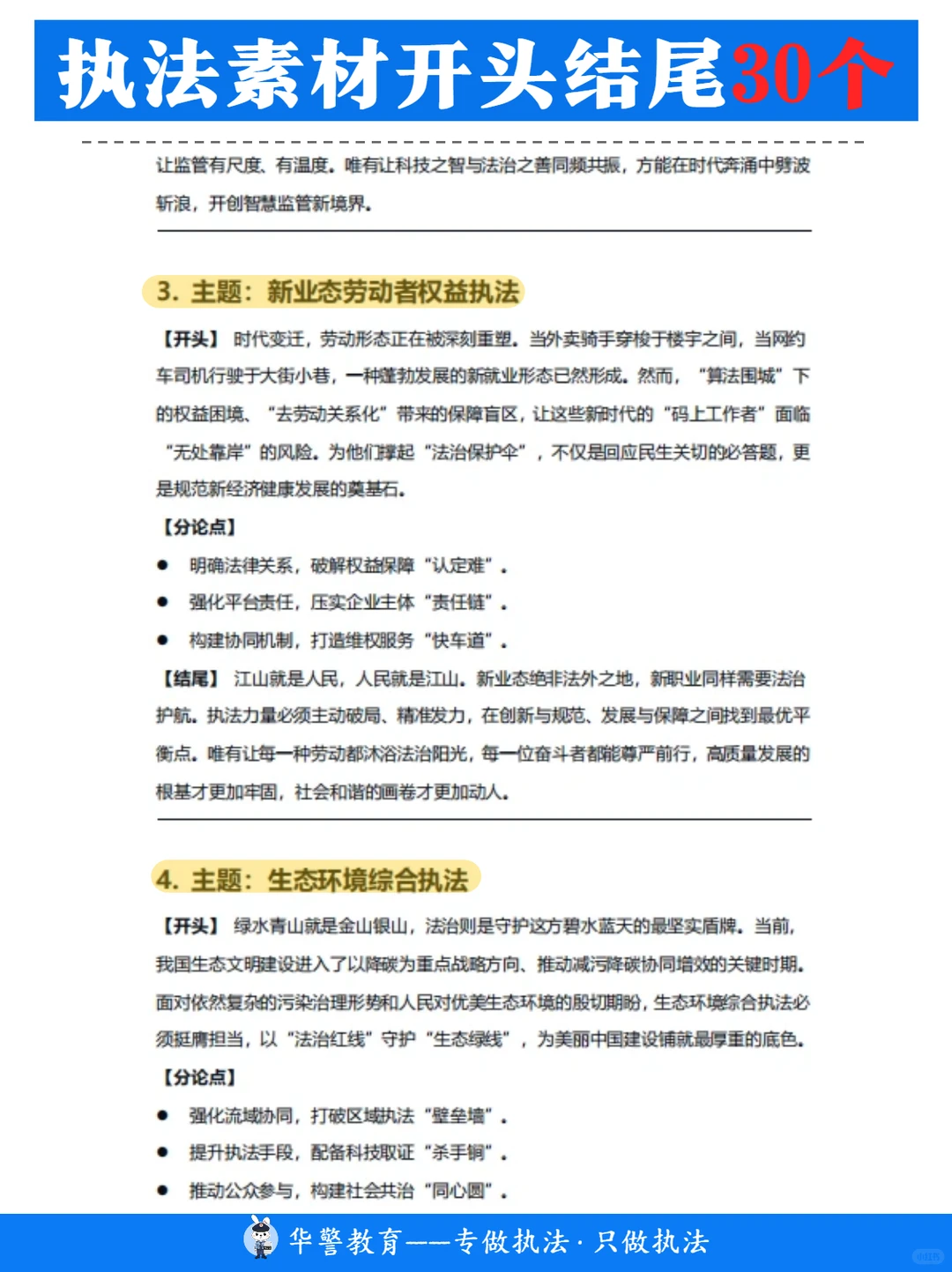 国省考行政执法申论30个热点主题素材包?