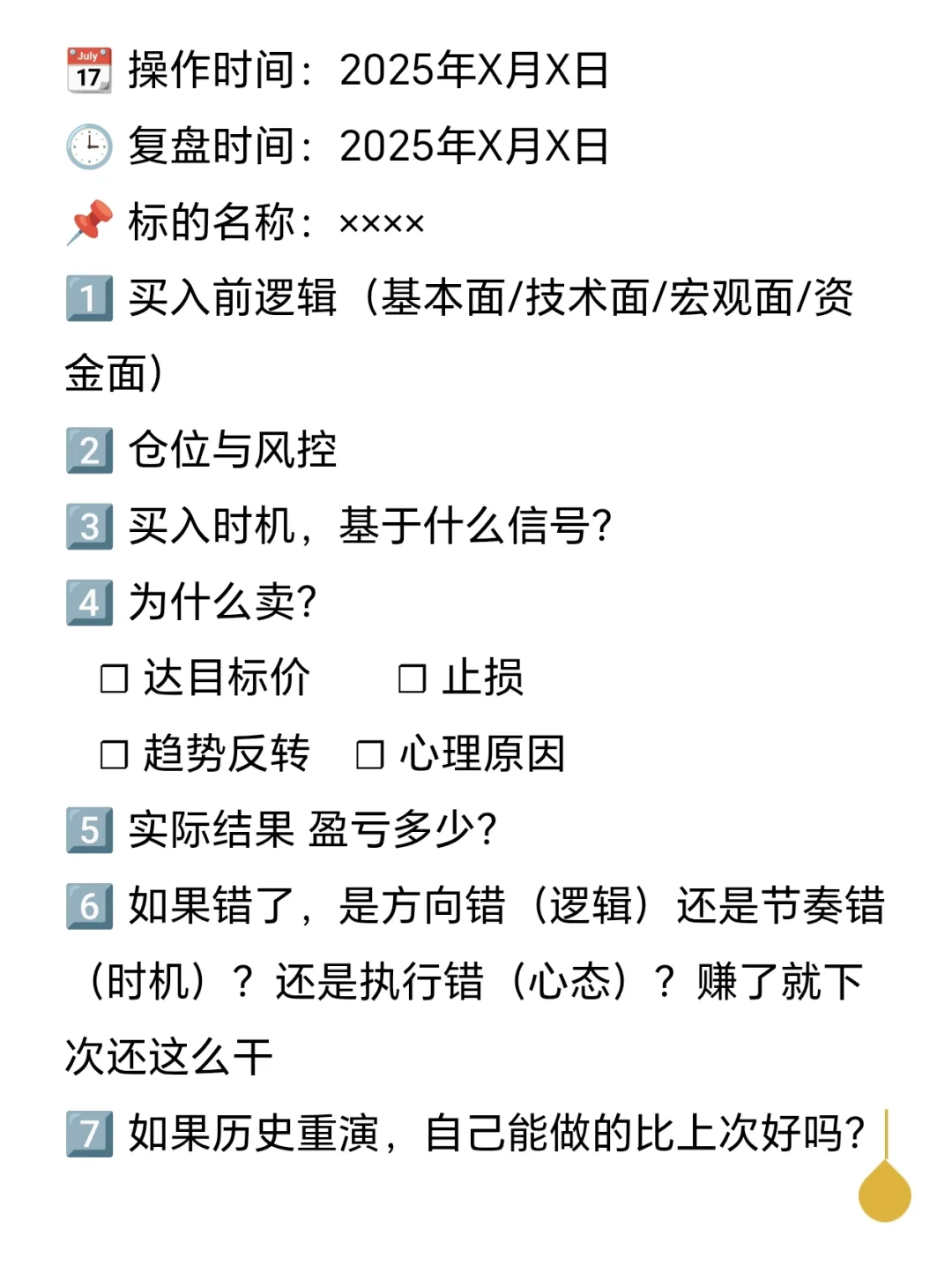 炒股怎样复盘,可抄作业的炒股复盘表