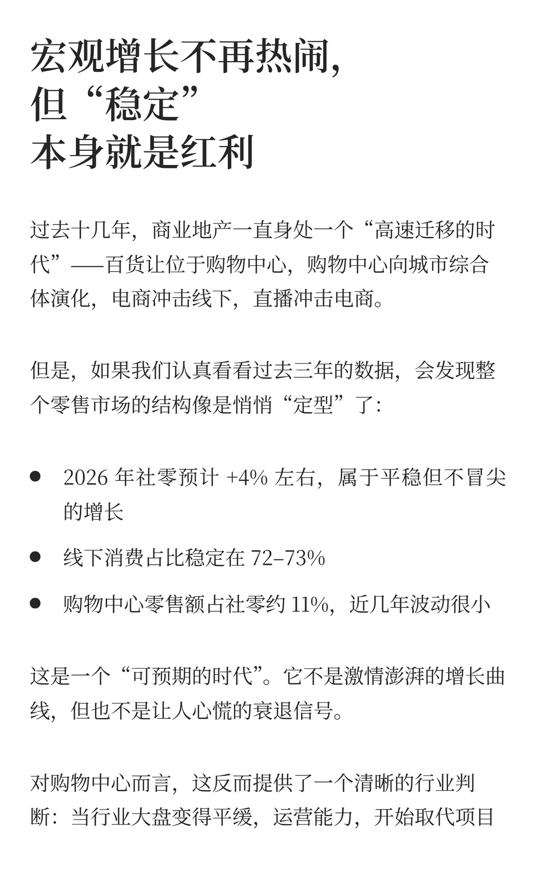 中金这份关于商业地产的报告，值得一看