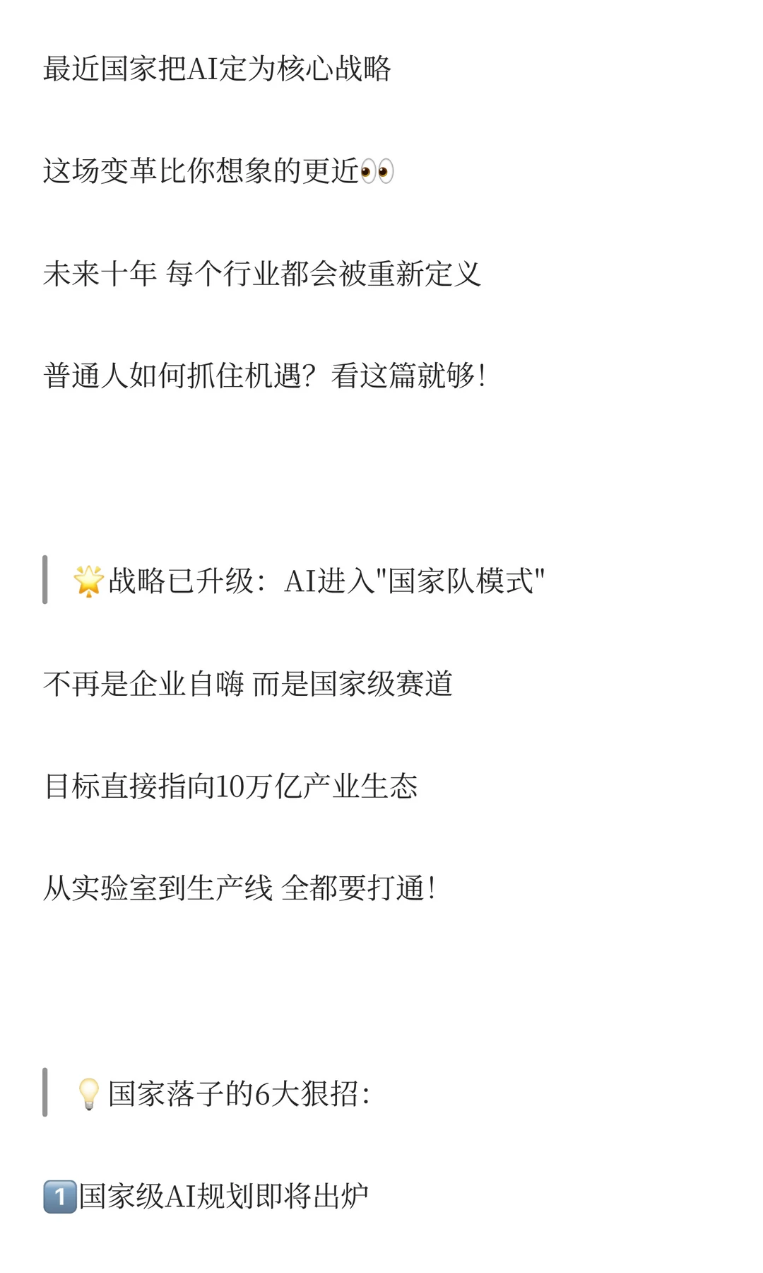 ??AI国家战略来了！6大行动悄悄改变