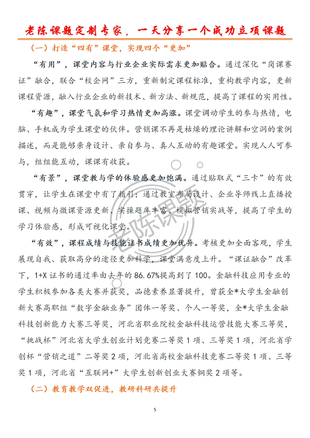 六化 四有 三维 “课堂革命