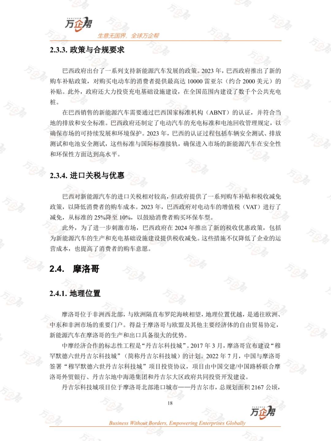 2025新能源汽车白皮书!掌握未来趋势和机会
