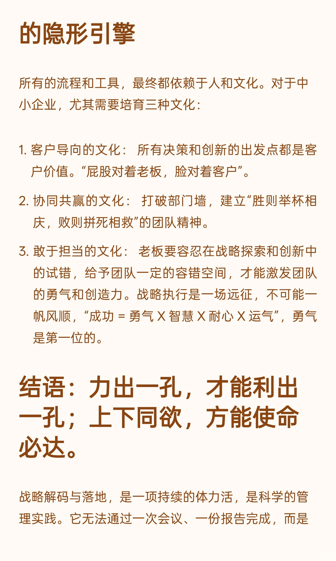 中小民营企业如何做好“战略规划和落地“