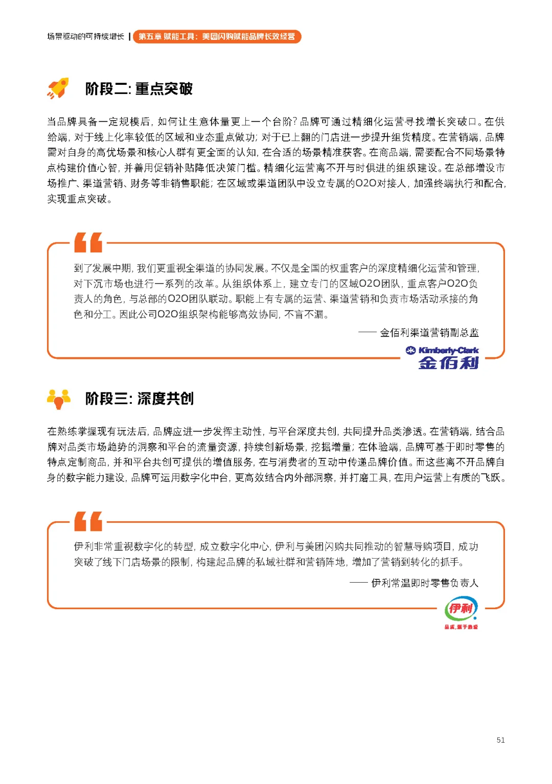【即时零售品牌经营方法论白皮书】共66页
