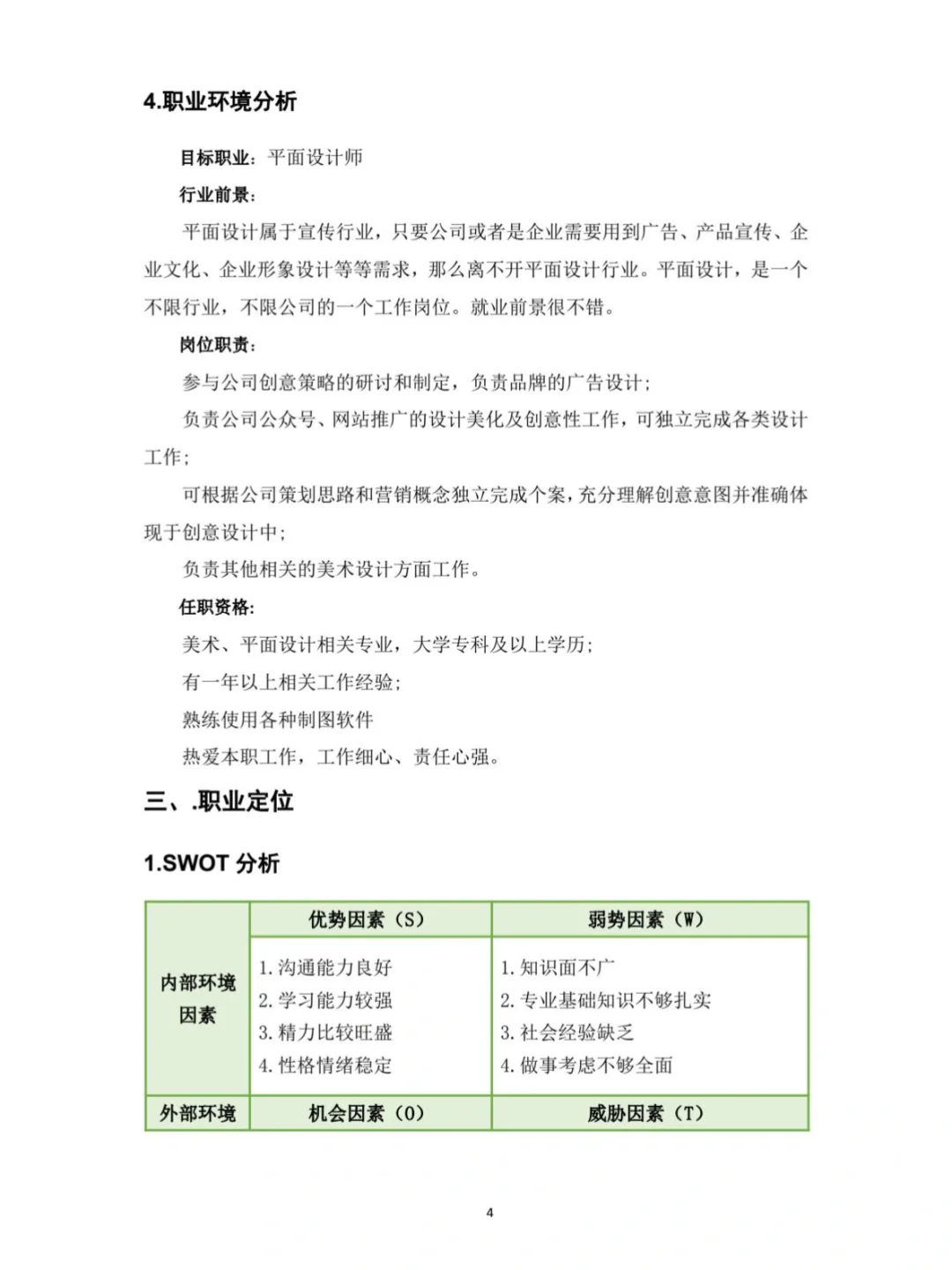 ZYS33|任何专业直接套用保姆级职业生涯规划