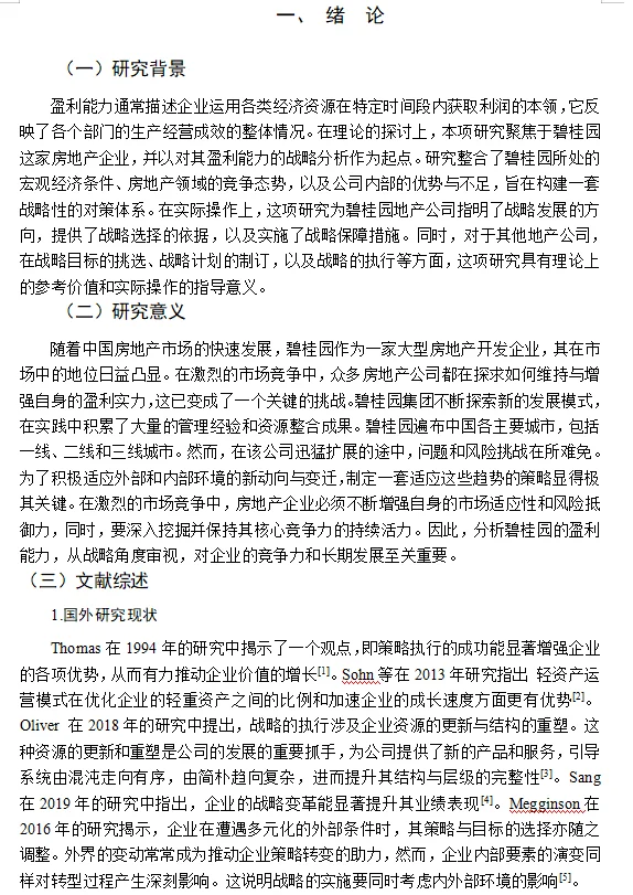 基于战略视角下的盈利能力分析论文这样写！