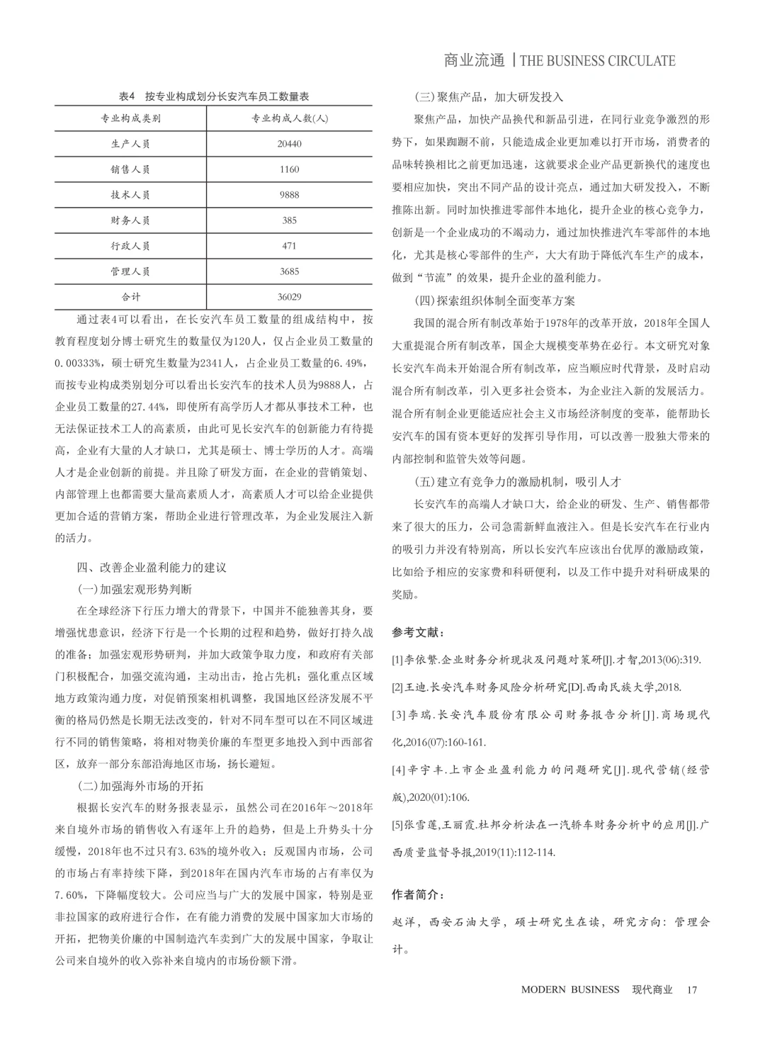 长安汽车盈利能力分析???