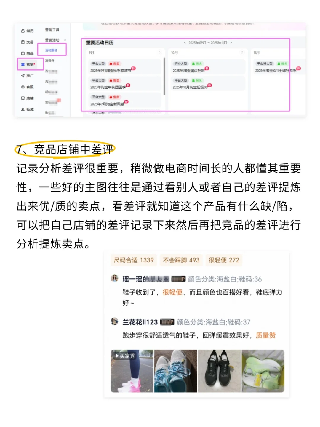 不是，你连竞品分析都不会，怎么进的淘宝？