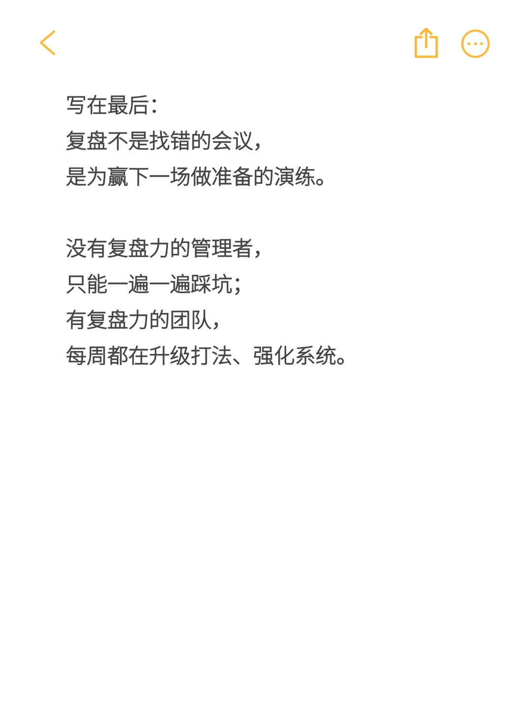 优秀的管理者，都会用的复盘方式