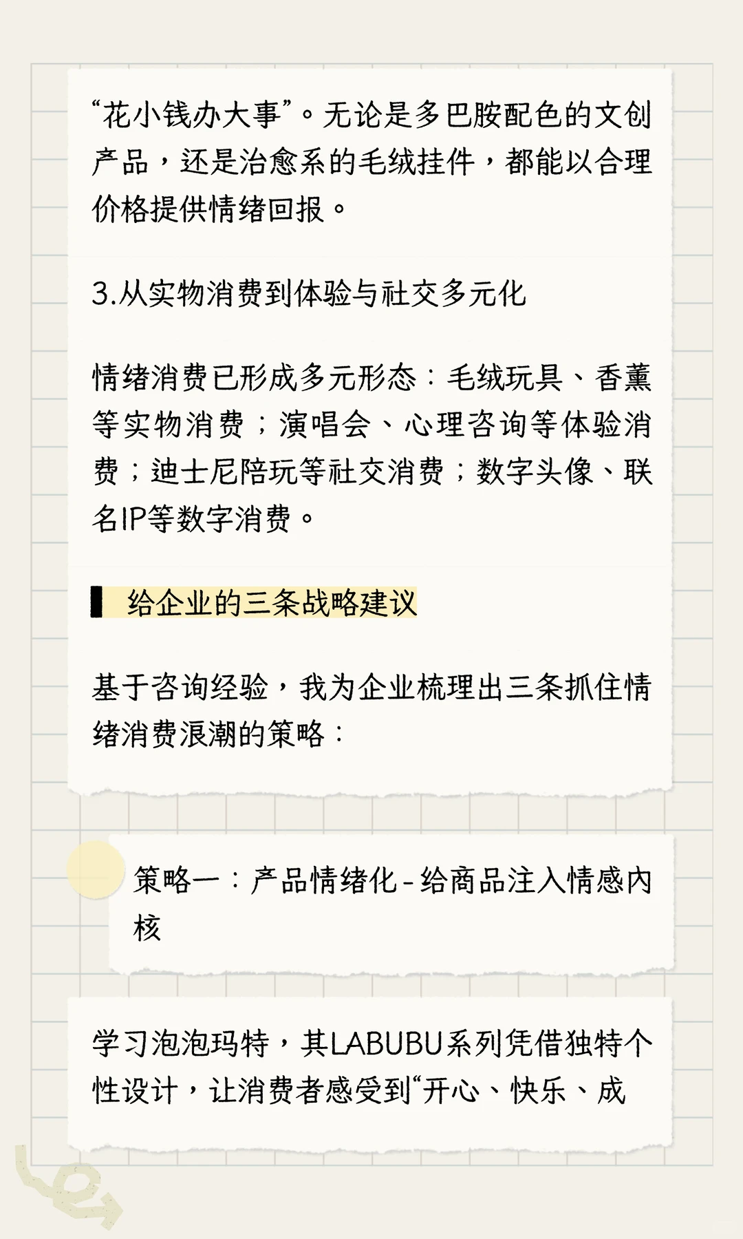 咨询洞察|企业增长新密码“情绪消费”
