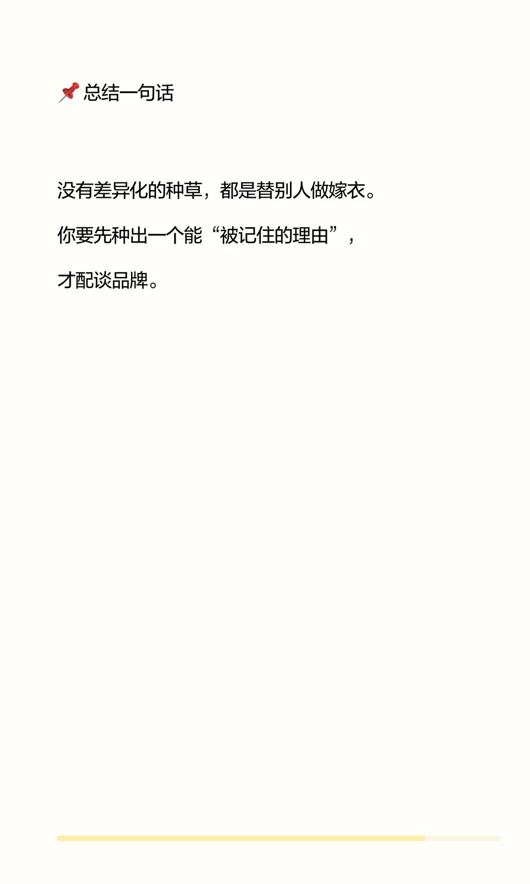 99% 的「种草」，都种不出品牌