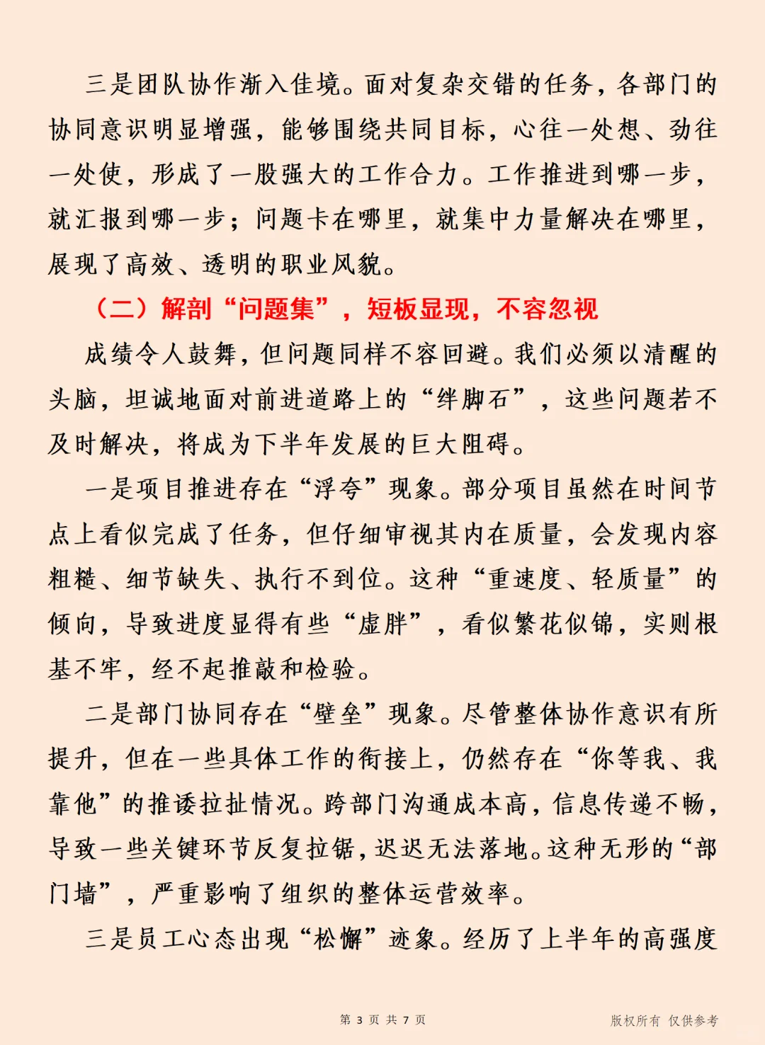 2025年上半年工作推进会讲话 年中破局思考