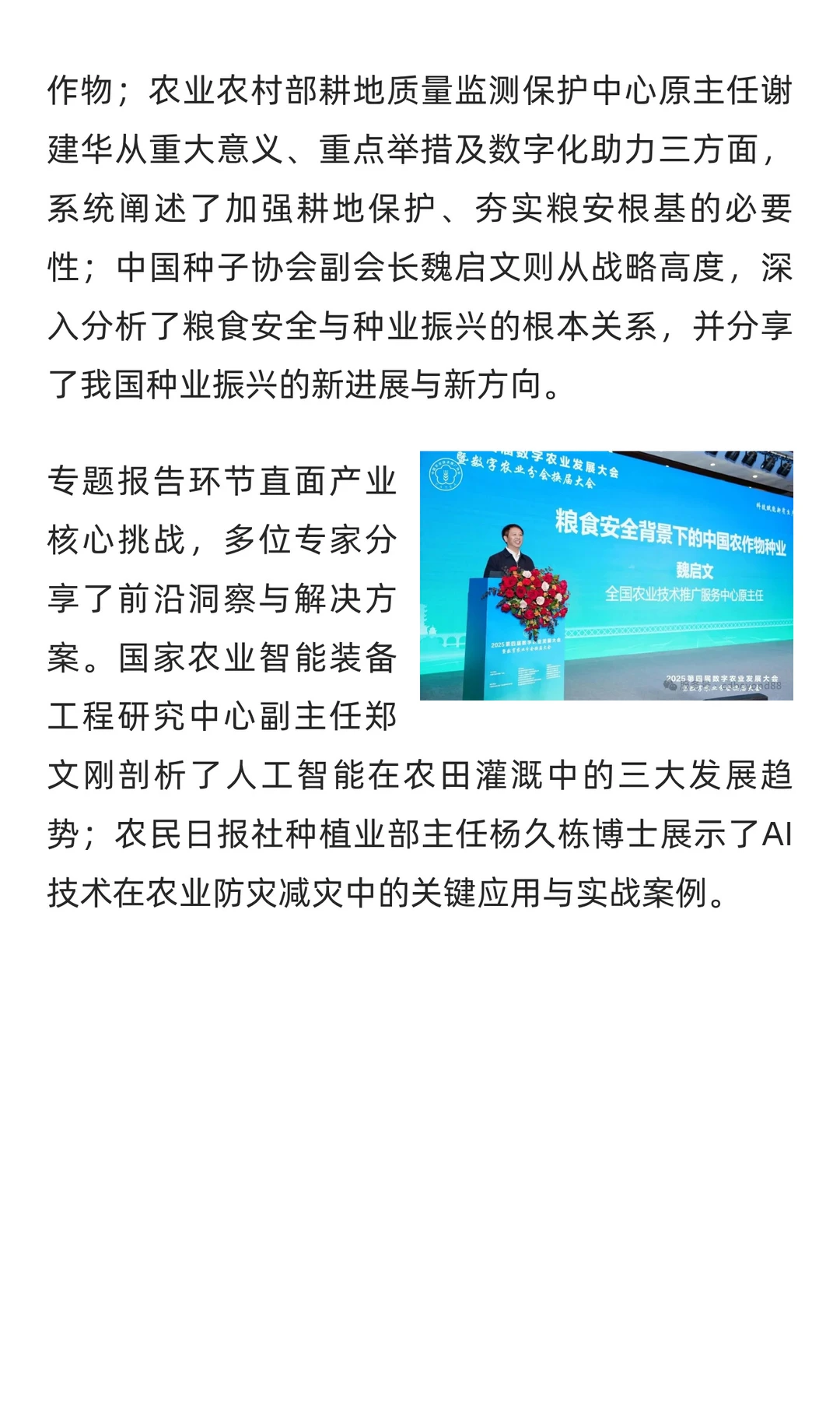 农业科技赋能新质生产力 数字驱动农业现代