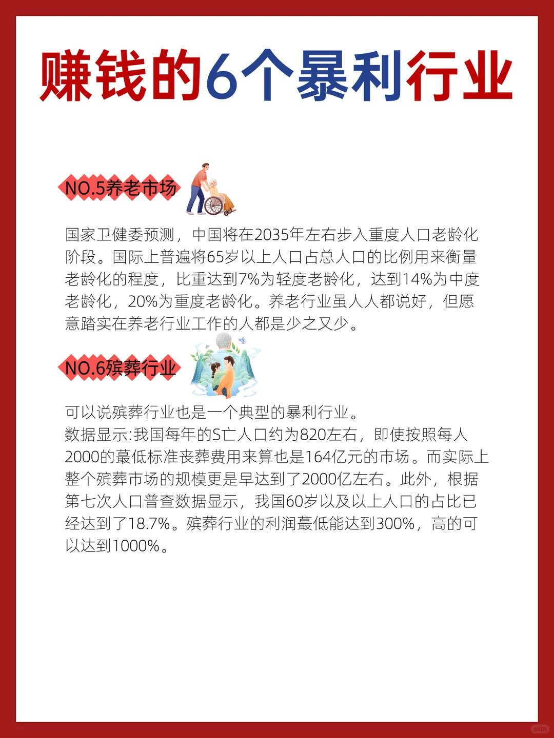 2026闭眼冲!36个闷声赚大钱的行业~