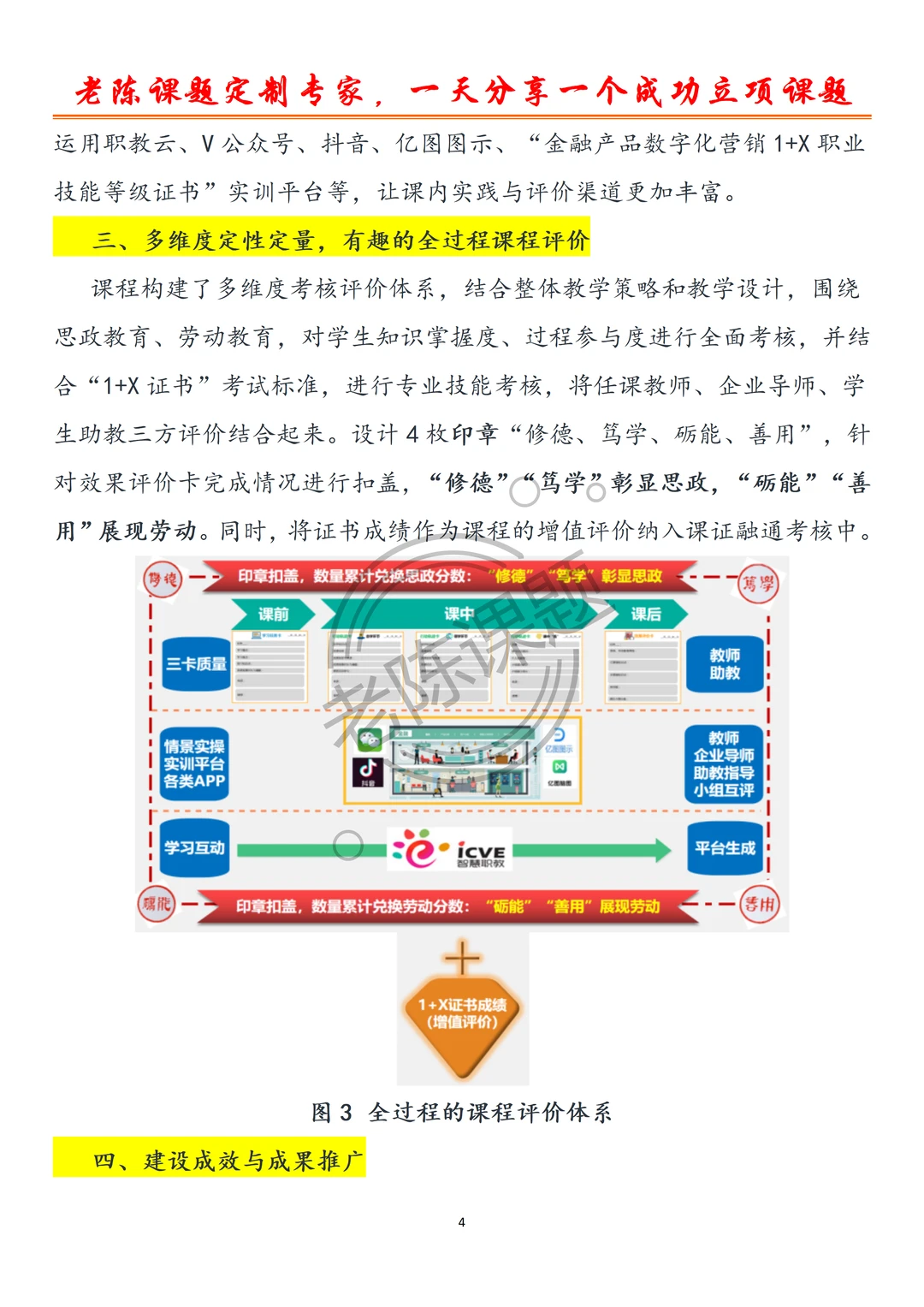 六化 四有 三维 “课堂革命