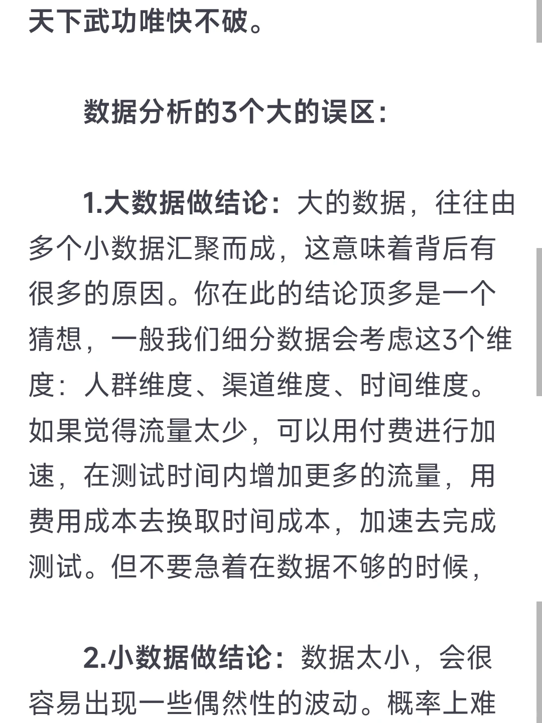 深度理解：电商数据分析的底层逻辑