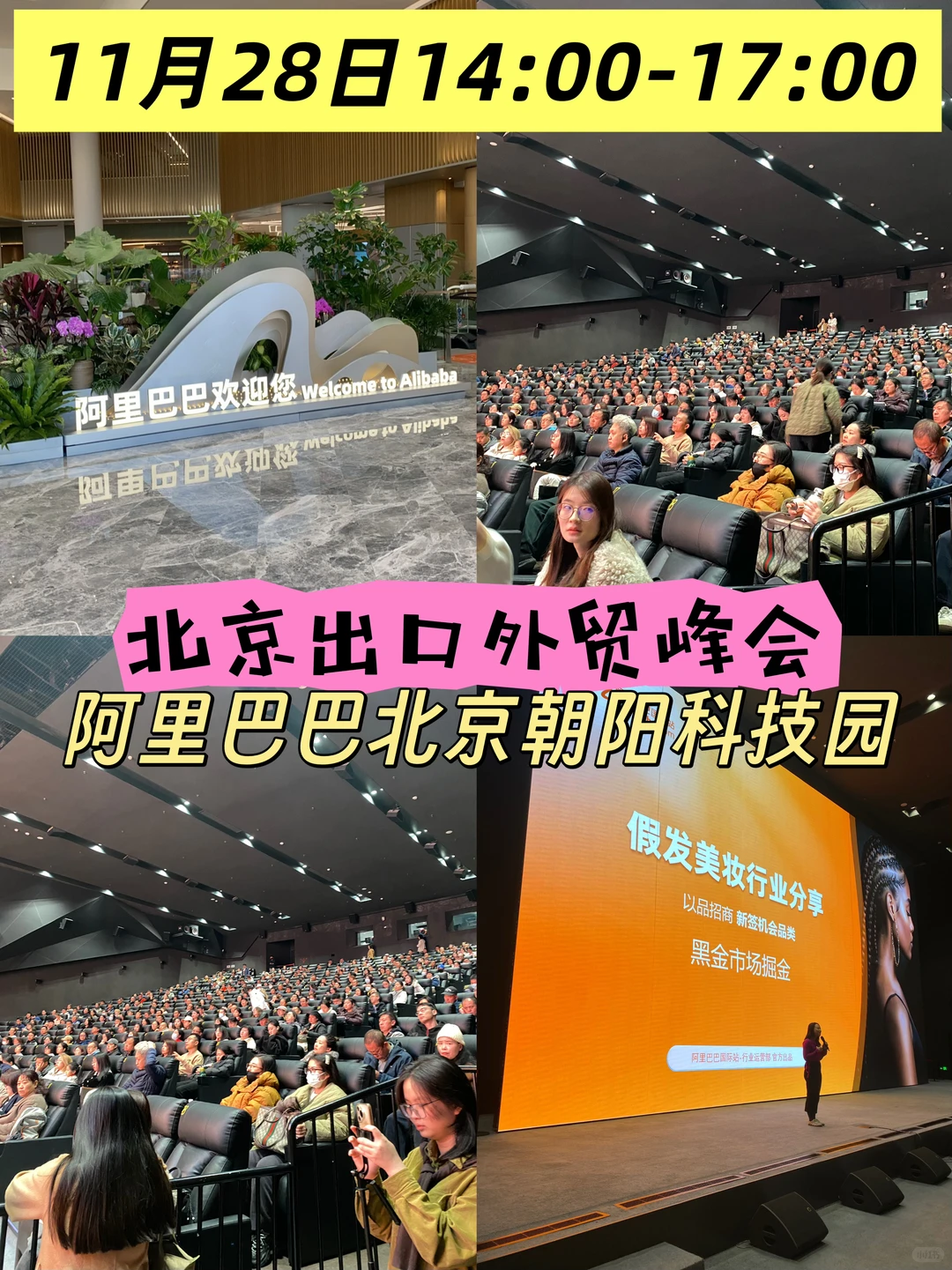 紧急集合!北京外贸转型峰会
