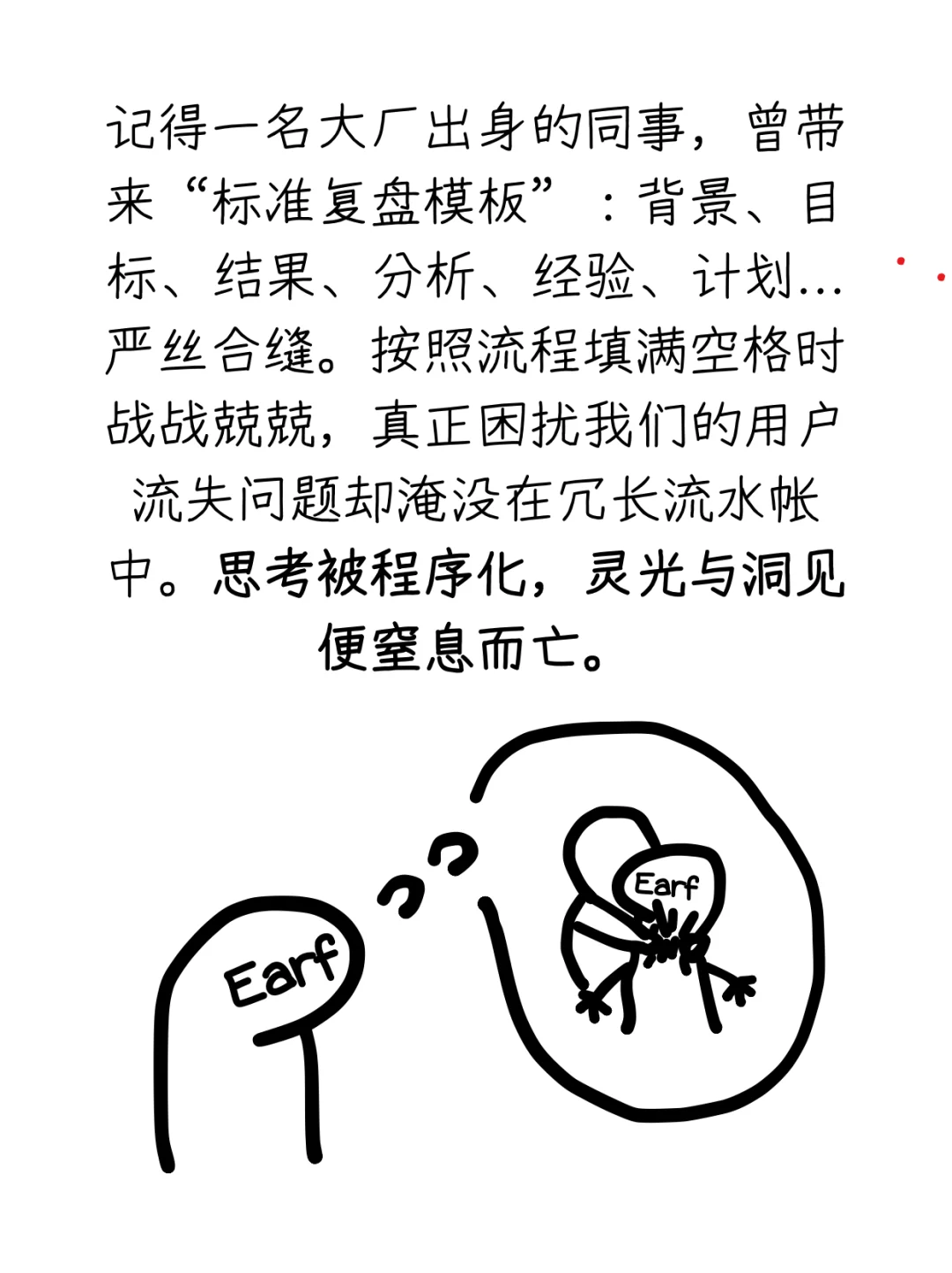 “复盘”是职场最大的骗局