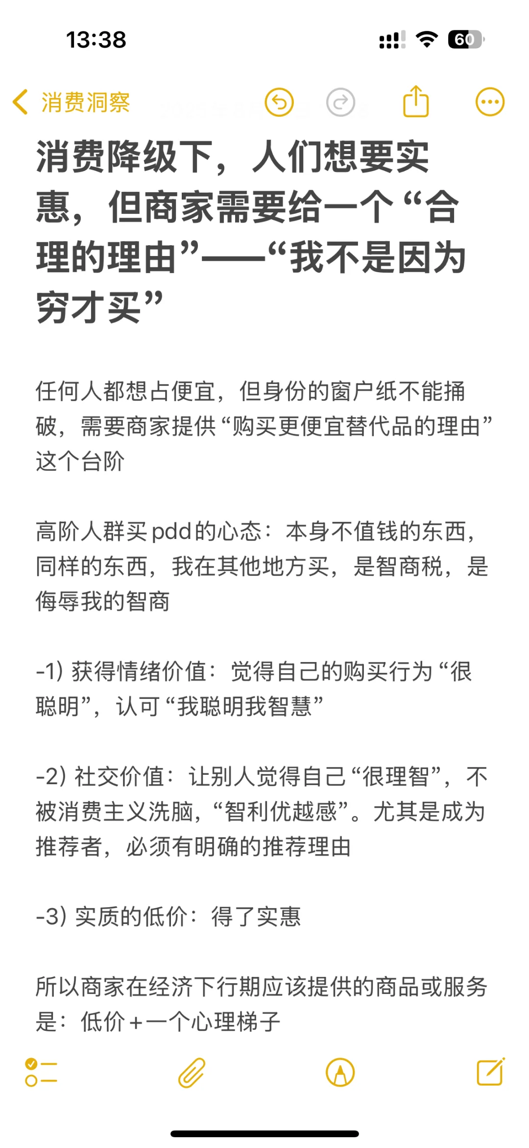 消费降级行动中的消费者心理