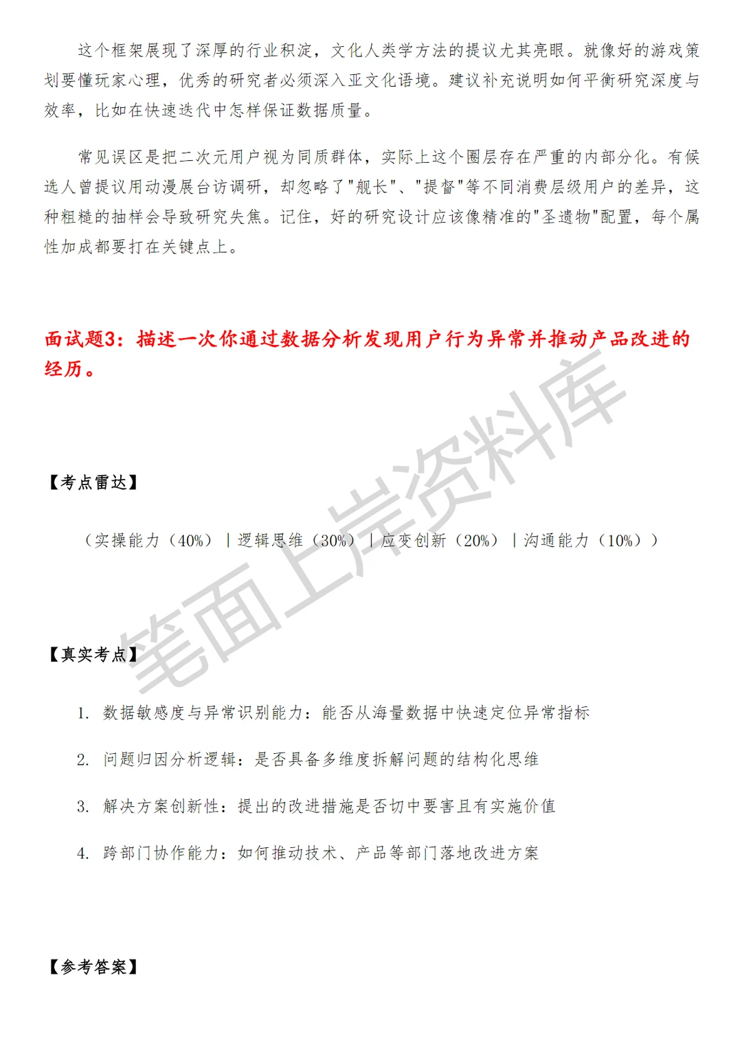 米哈游增长方向用户研究面试真题