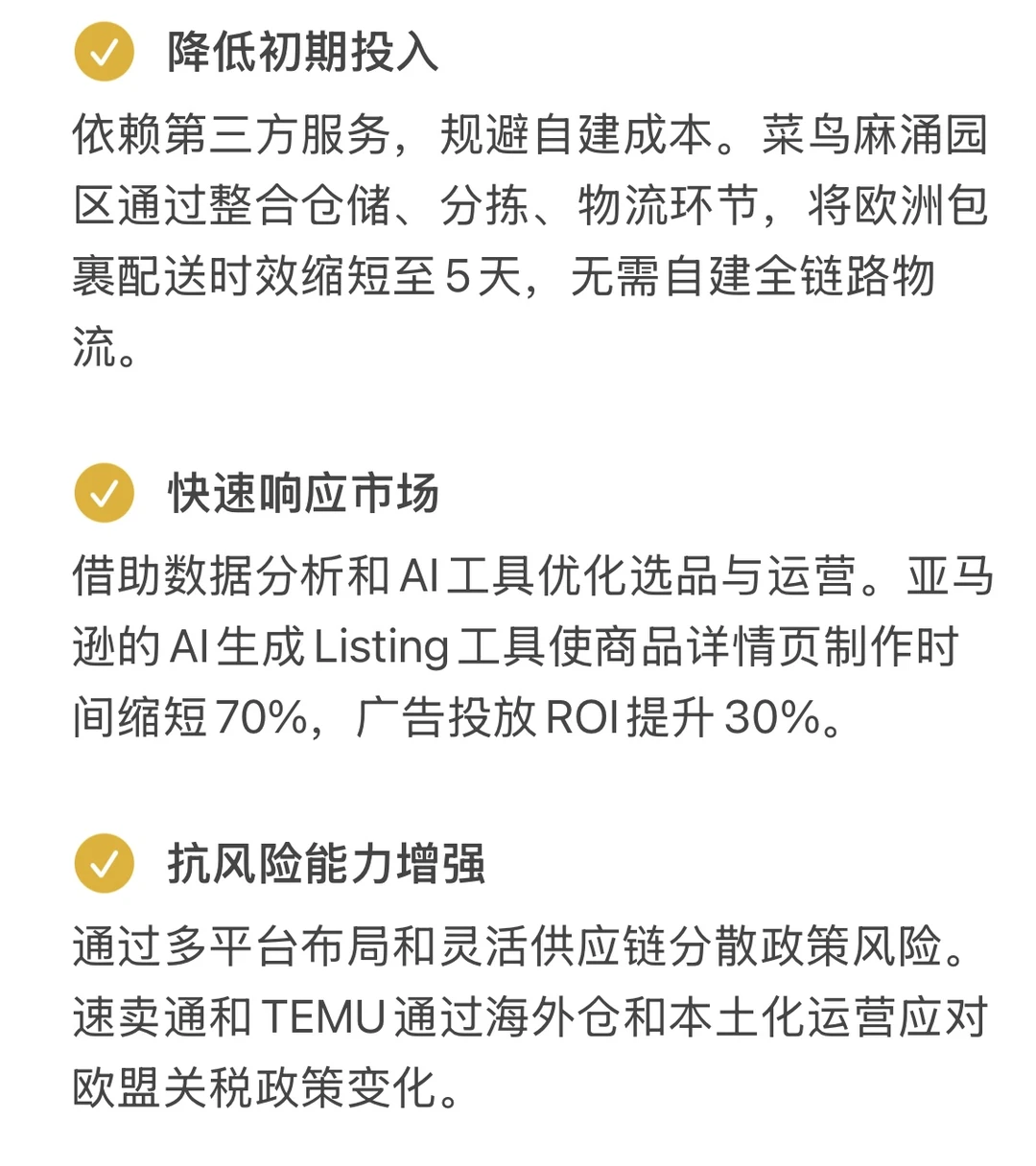 在跨境新势力中，探索轻资产出海路径❗