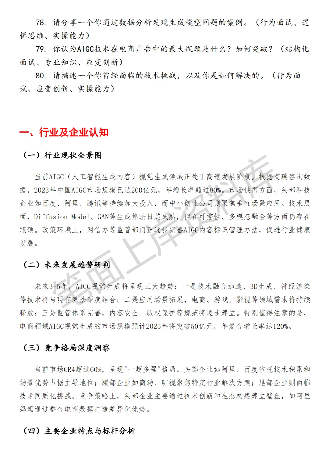 淘天集团阿里妈妈AIGC视觉生成算法