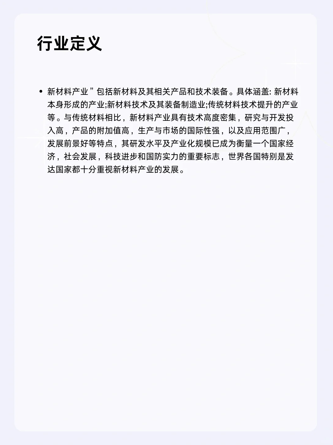 ?每天一个行业分析 | 新材料